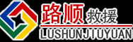 永平道路救援