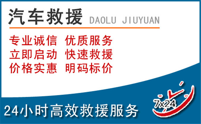 永平汽车救援 永平汽车救援