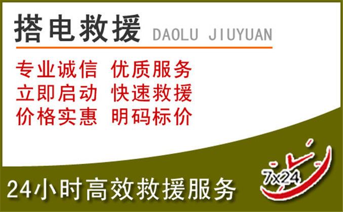 永平汽车道路救援 永平汽车道路救援