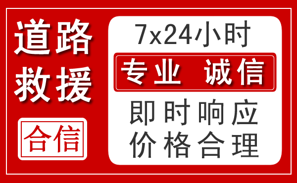 永平新能源汽车救援 永平新能源汽车救援